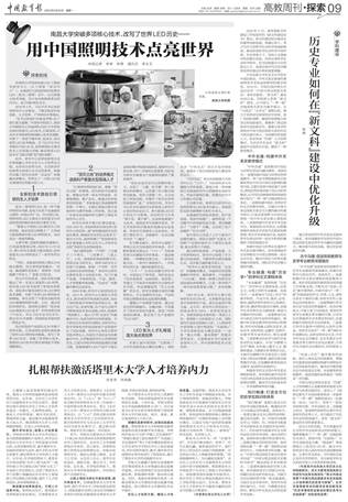 中国教育报(陈鹏)_00